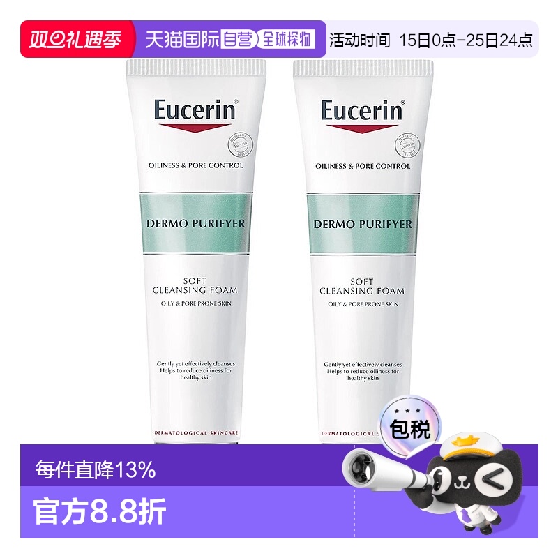 韩国直邮Eucerin优色林泡沫洗面奶2瓶装深层清洁毛孔皮脂敏感肌