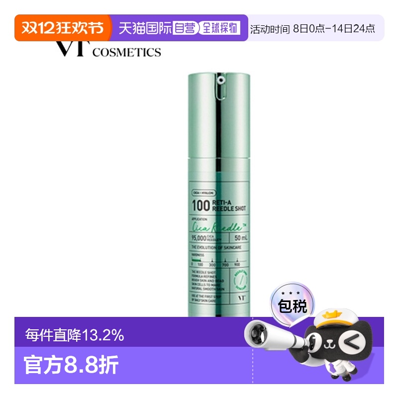 韩国直邮VT COSMETICS 微针浅绿色A醇抗老精华 700针 300针 100针