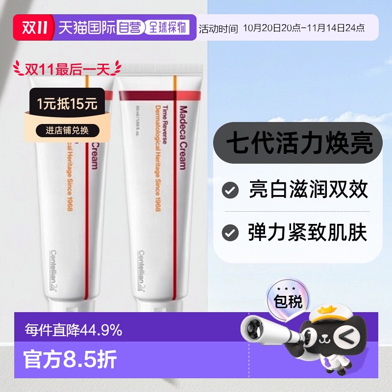 韩国直邮Centellian24森特莲七代活力面霜瓶亮白滋润弹力50ml*2
