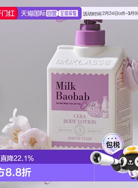 韩国直邮MilkBaobab迷珂宝莫夫郁金香身体乳600ml*2瓶补水敏正品