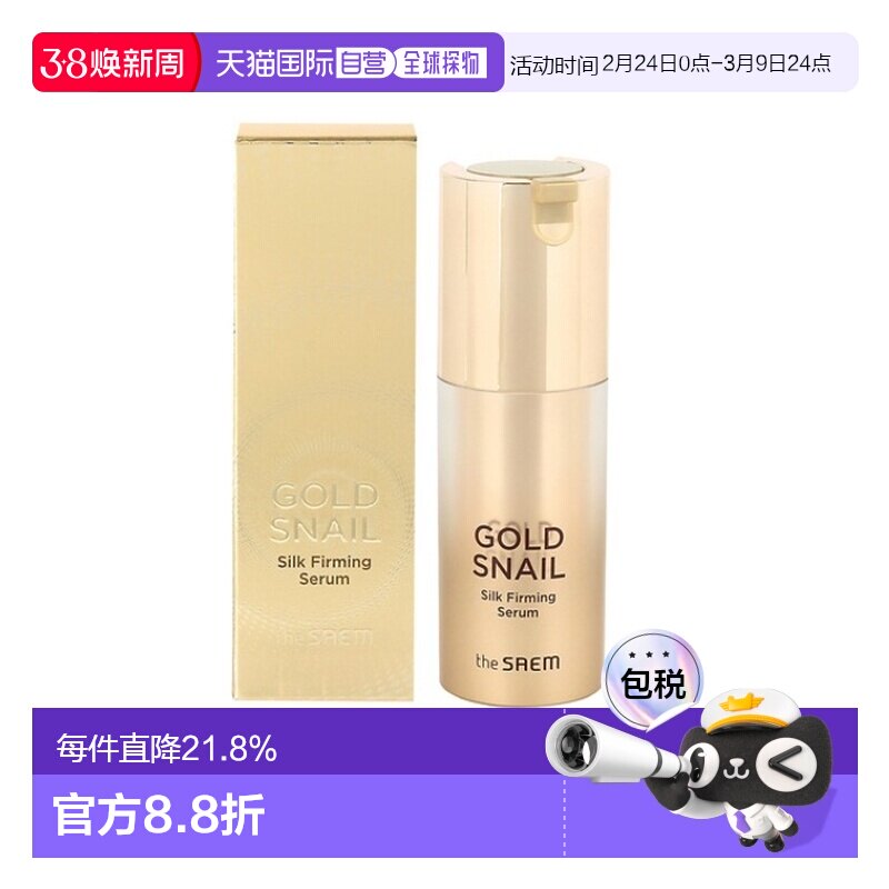 韩国直邮THE SEAM 得鲜  黄金蜗牛精华液 35ml正品