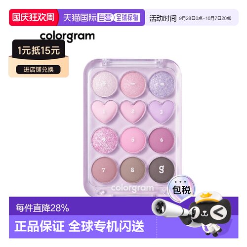 韩国直邮COLORGRAM 爱心12色眼影盘 03 Pink+Lavender=Love 正品
