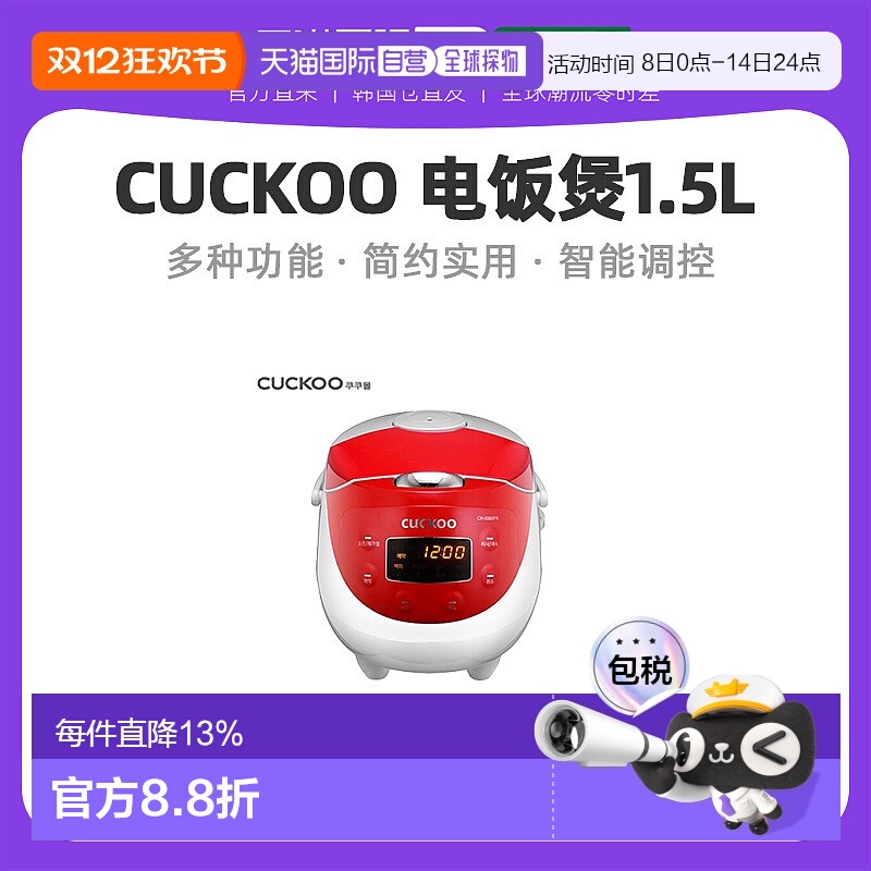 韩国直邮CUCKOO福库迷你电饭锅1.5L小型电饭煲宿舍1人-3人0365FR