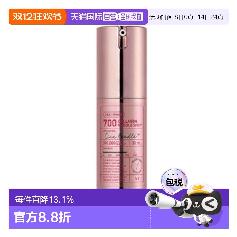 韩国直邮VT COSMETICS 微针胶原弹力精华 700针 30ml正品
