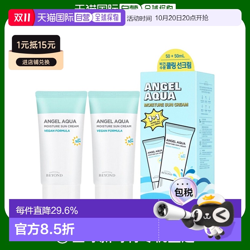 韩国直邮BEYOND 贝妍德 焕白提亮防晒素颜霜 50ml*2 MOISTURE正品