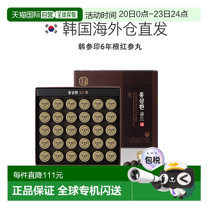 韩国直邮韩参印6年根红参丸新款高丽参人参滋补补品送礼
