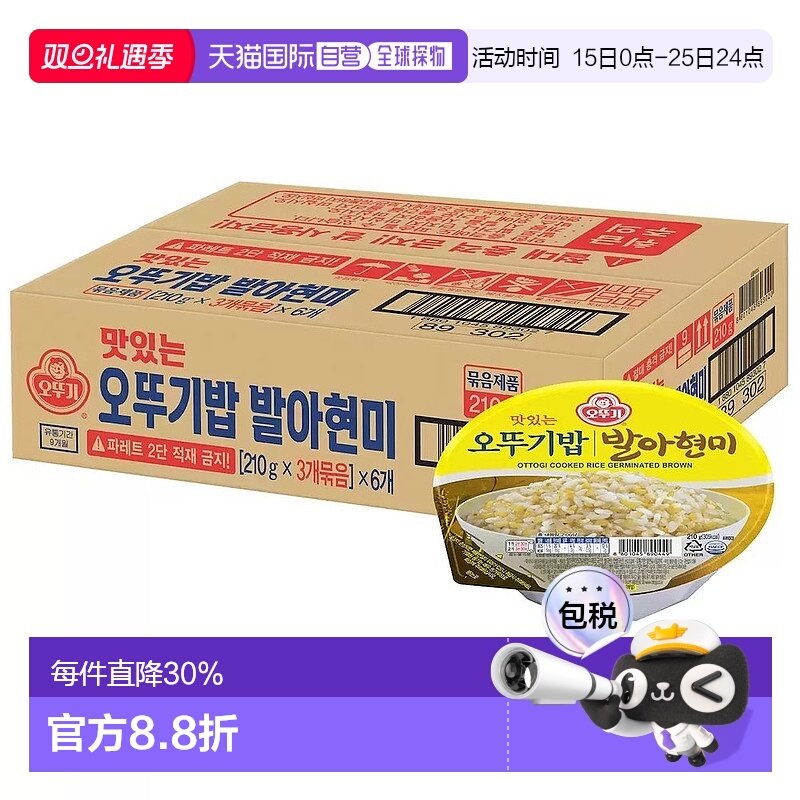 韩国直邮OTTOGI不倒翁速食发芽糙米饭210g*18盒微波炉即食半成品