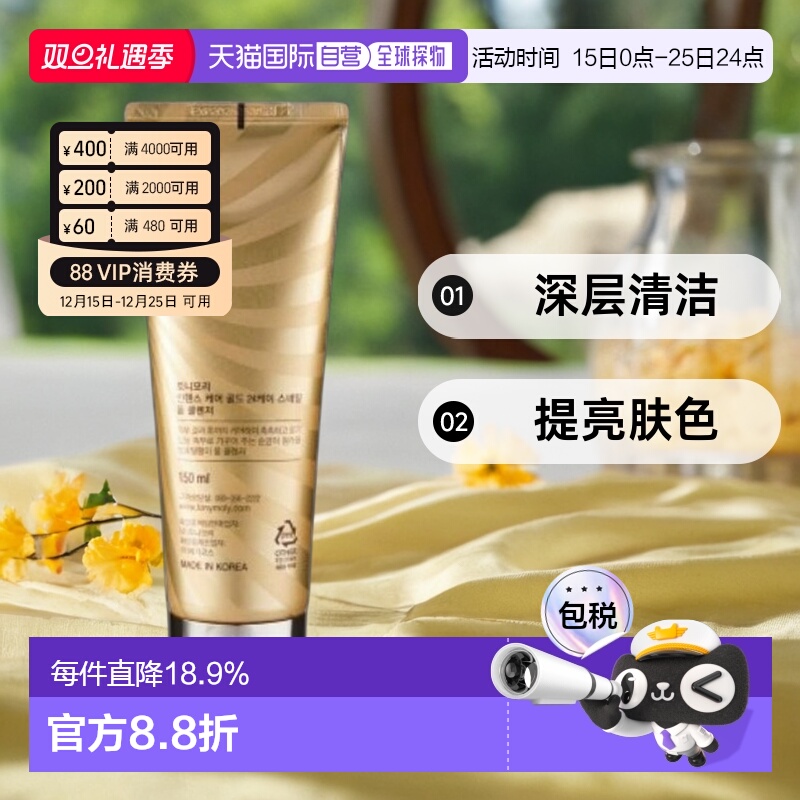 韩国直邮TONYMOLY 托尼魅力24K黄金蜗牛洗面奶150ml正品洁面清洁