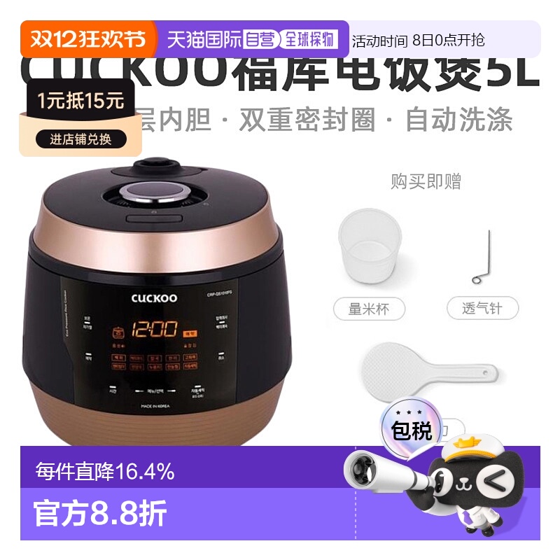 韩国直邮CUCKOO福库高压电饭煲5L大容量智能电饭锅3-10人QS1010FG