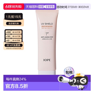 韩国直邮艾诺碧 IOPE 倍护轻薄修色防晒隔离乳 50ml正品