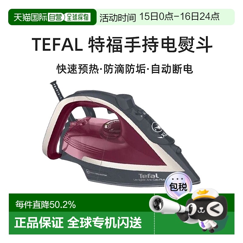 Tefal 特福手持电熨斗家用蒸汽小型便携熨烫机FV5843K0 2800W