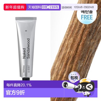 韩国直邮OLIVE YOUNG专享 a ddct艾缇固体香膏 Sandalwood 2正品