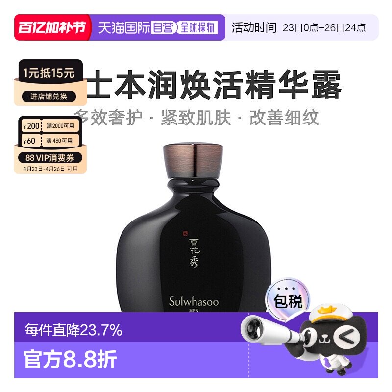 韩国直邮Sulwhasoo雪花秀男士本润焕活精华露140ml紧致肌肤清爽