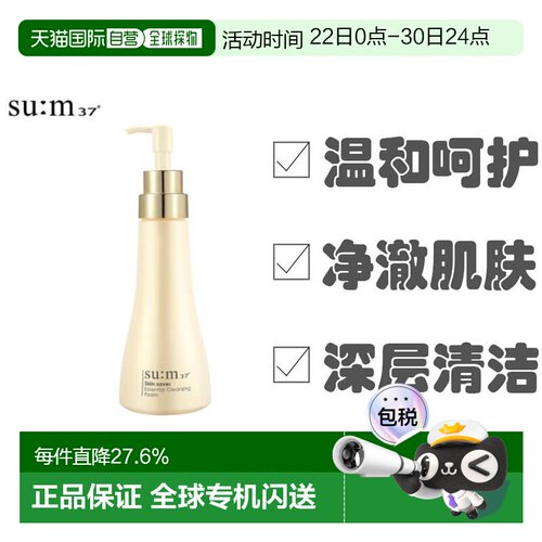 韩国直邮SU:M37°苏秘焕肤精粹温和洁面乳250ml洗面奶去角质正品