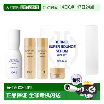 韩国直邮艾诺碧 IOPE 视黄醇紧肤精华液四件套提亮套装护肤品