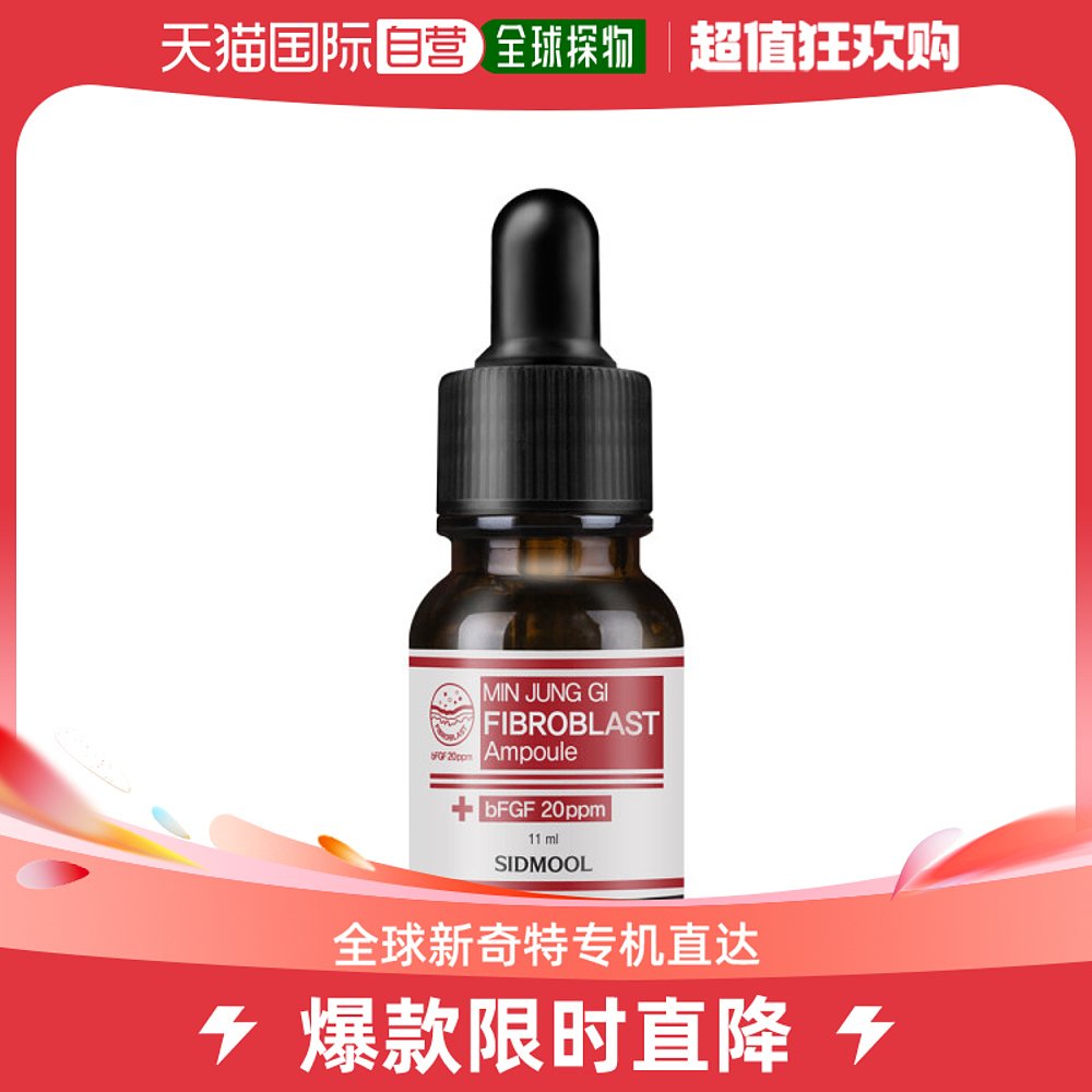 韩国直邮sidmool 液态精华 安瓿/rh-BFGF/20ppm/弹性 美容护肤/美体/精油 液态精华 原图主图