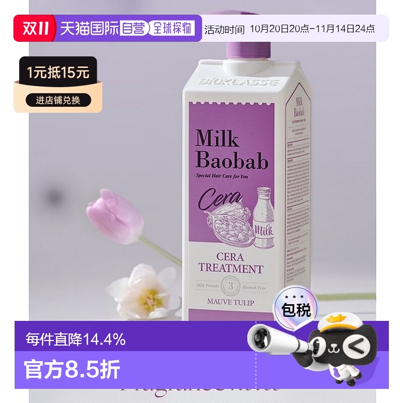 韩国直邮MilkBaobab迷珂宝莫夫郁金香护发素1200ml*2控油营养顺滑