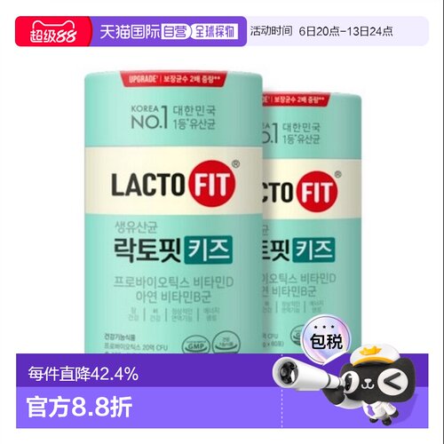 钟根堂LACTOFIT乐多飞儿童乳酸菌益生菌调理肠胃60包*2盒