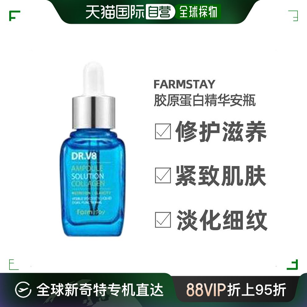 Farmstay胶原蛋白精华安瓶 30ml烟酰胺玻尿酸