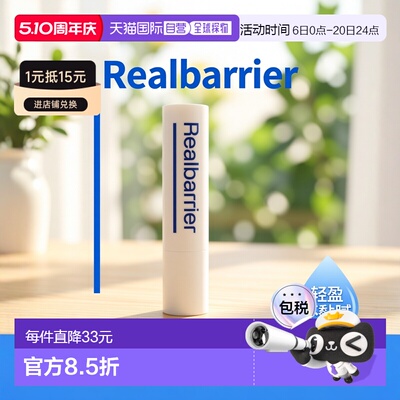 韩国直邮OLIVE YOUNG专享 Real Barrier透明润唇膏3.3g正品