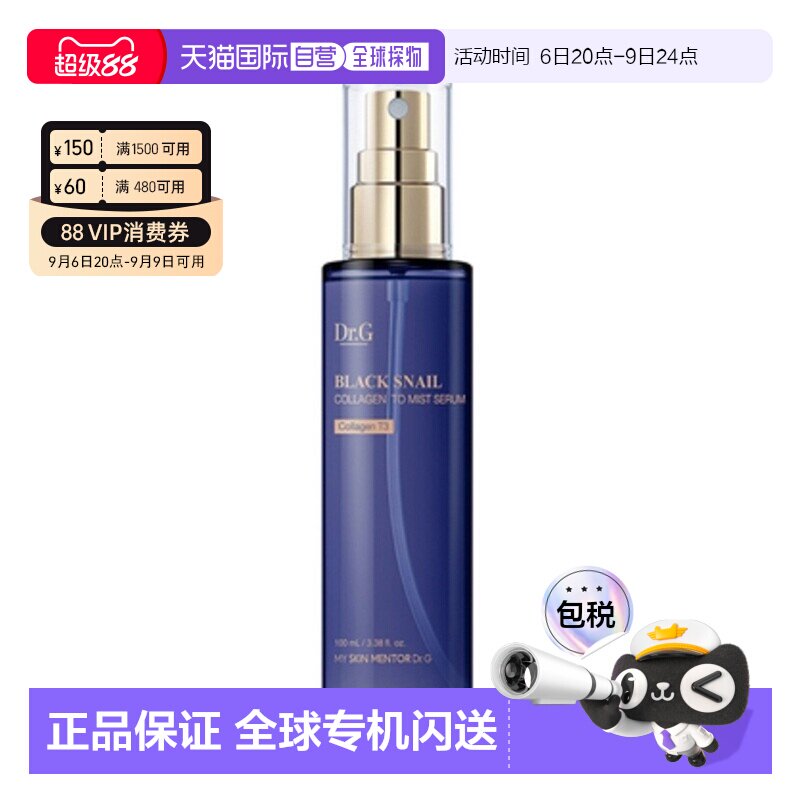 Dr.G/蒂迩肌 精华喷雾黑蜗牛胶原蛋白补水保湿100ml正品