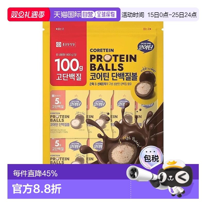 韩国直邮钟根堂高蛋白质巧克力球400g*2包补充蛋白质增强肌肉体力