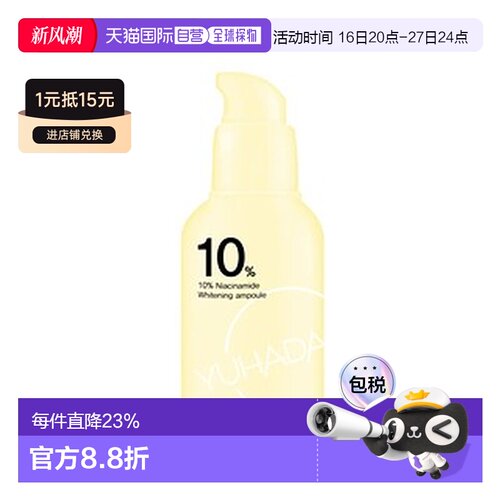 韩国直邮The Orchid Skin 蒂欧丝 10%烟酰胺安瓶精华 50ml正品
