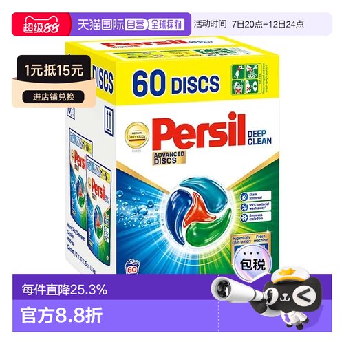 韩国直邮Persil汉高宝莹4in1多效小飞碟清洁污渍洗衣凝珠胶正品