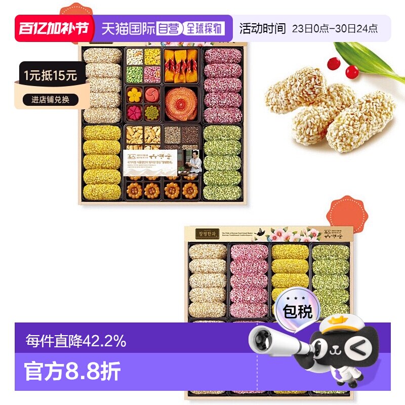 韩国直邮Hojeongga韩式传统蜜油饼油果油蜜果健康糕点双层礼盒装