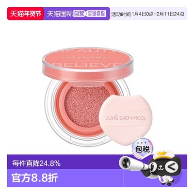 韩国直邮郑瑄茉 JUNG SAEM MOOL 彩妆师气垫腮红 #Coral Halo珊瑚