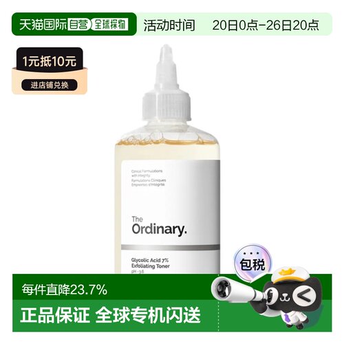 韩国直邮OliveYoung专享 The Ordinary 甘醇酸7%爽肤水 240ml正品