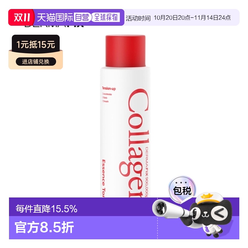 韩国直邮DERMAFIX 真实展现胶原蛋白柔肤水 150ml正品补水保湿