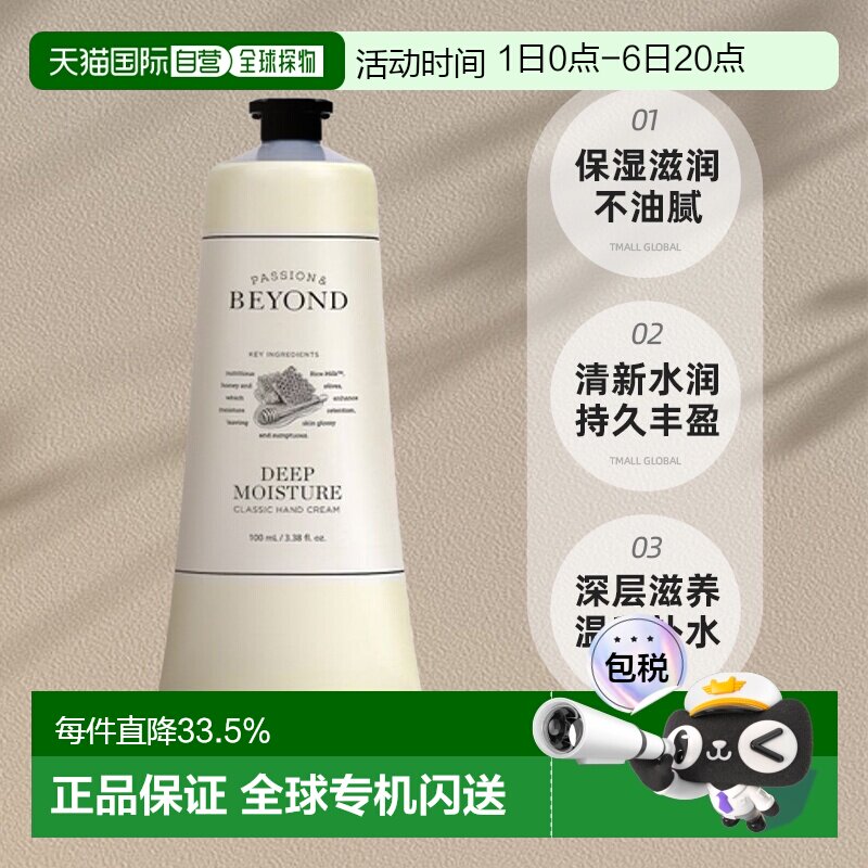 韩国直邮BEYOND 贝妍德深层滋润防干裂护手霜100ml葡萄籽正品保湿图片