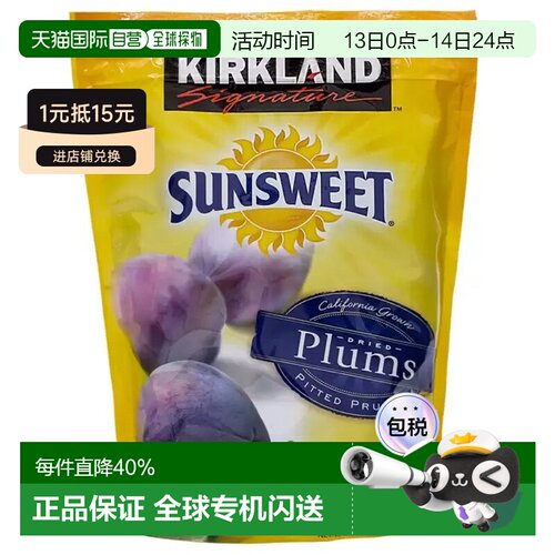 韩国直邮Kirkland Signature话梅干李子西梅干营养干果零食1580g