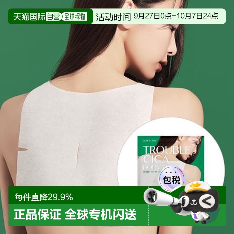 韩国直邮OLIVE YOUNG专享 happy bath积雪草背部面膜 55g*1片正品
