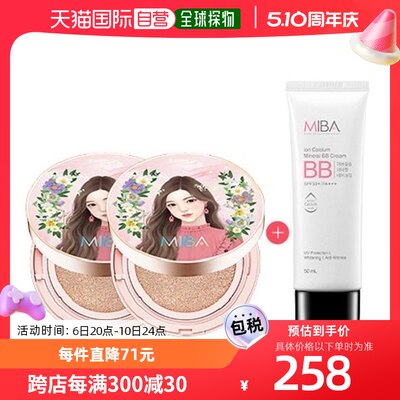 韩国直邮miba润遮瑕二代气垫&BB霜套装(气垫25g*2盒+BB霜50ml)