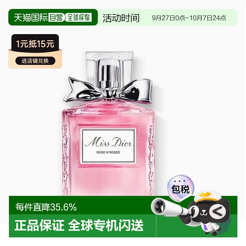 韩国直邮Dior 迪奥小姐玫舞轻旋淡香水清新持久留香20/50/10正品
