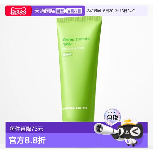 韩国直邮OLIVE YOUNG专享 Sungboon Editor 绿番茄毛孔提拉正品
