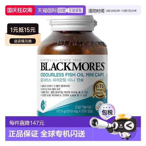 韩国直邮BLACKMORES r-TG鱼油EPA+DHA小型鱼类无腥味510mgx250粒
