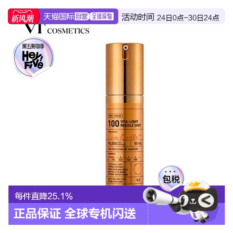 韩国直邮VT COSMETICS 微针焕白提亮精华 100针 50ml正品