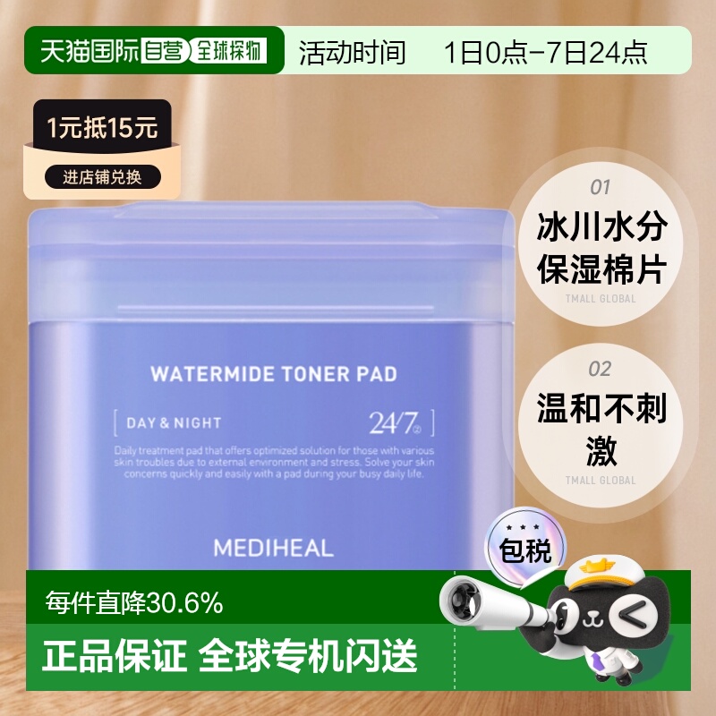 韩国直邮mediheal女士面膜补水保湿精致美容护肤优质品牌正品