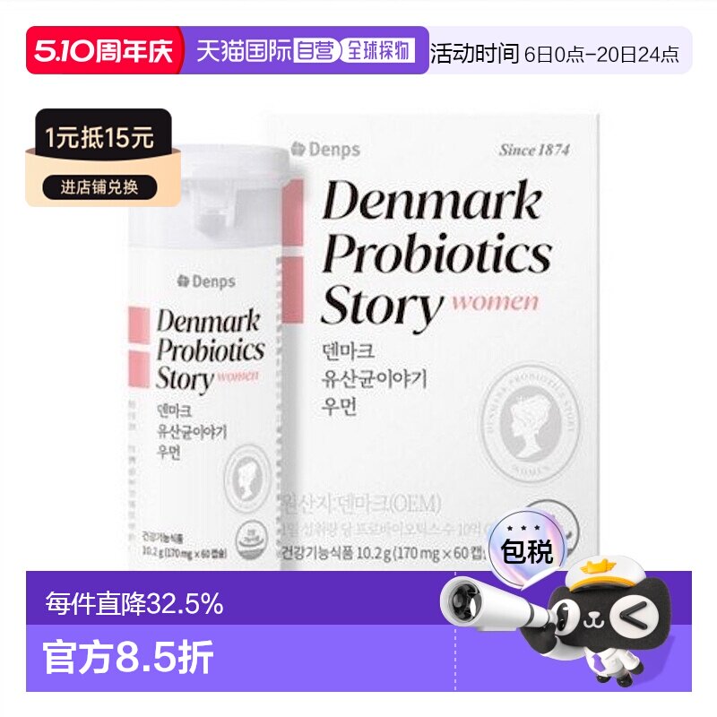 韩国直邮DENPS丹普斯女性益生菌丹麦童话乳酸菌60粒肠胃健康