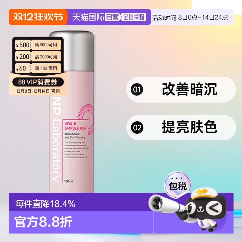 韩国直邮CNP 希恩派 维他命B活力喷雾 100ml正品保湿