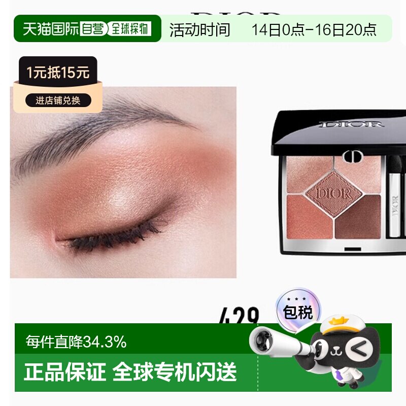 韩国直邮Dior 迪奥五色眼影盘日常百搭细腻持妆哑光细闪眼影正品