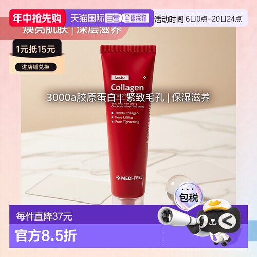 韩国直邮MEDI-PEEL/美蒂菲 胶原蛋白水光撕拉面膜补水70ml正品