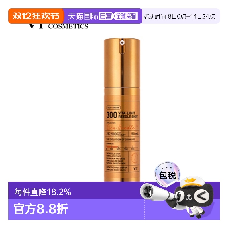 韩国直邮VT COSMETICS 微针橙色焕白提亮精华 700针 300针 100针