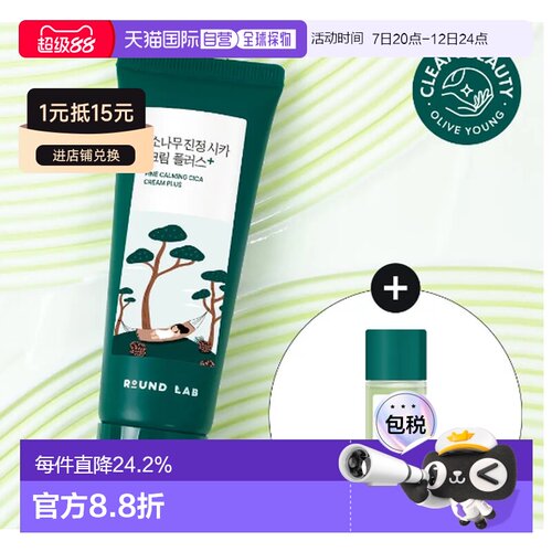 韩国直邮OliveYoung专享roundlab柔恩莱独岛松树舒缓积雪送礼正品