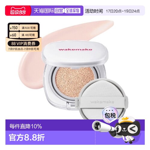 韩国直邮WAKE MAKE 魅可维无缝持妆气垫哑光遮瑕提亮奶油肌正品