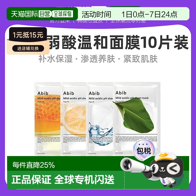 韩国直邮abib阿彼芙弱酸性柚子面膜10片改善粗糙毛孔保湿滋润提亮