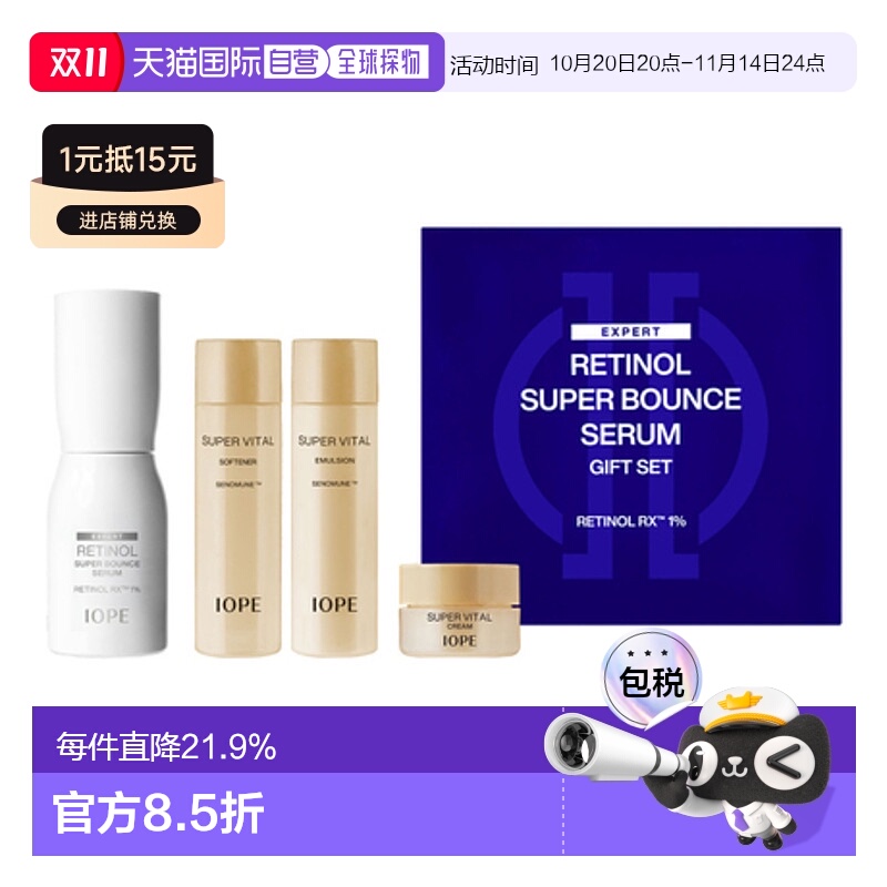 韩国直邮艾诺碧 IOPE 视黄醇紧肤精华液四件套提亮护肤品